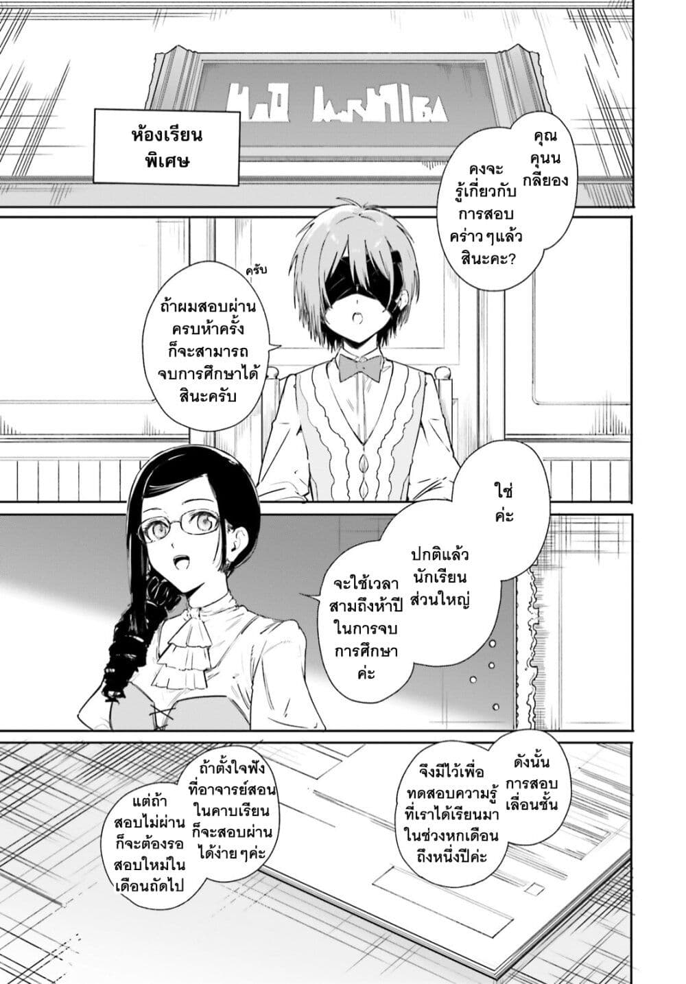 Majutsushi Kunon wa Miete Iru ตอนที่ 4 (20)